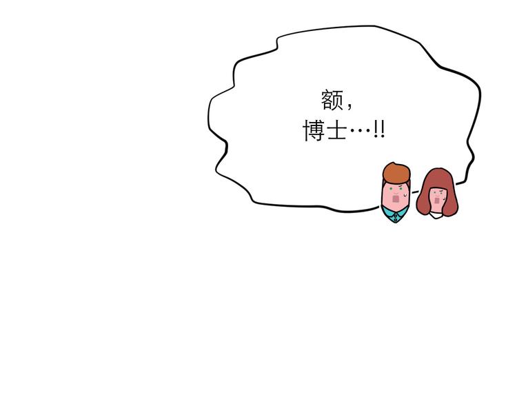 《神奇植物店》第11话 kris变身大恶魔 第46页