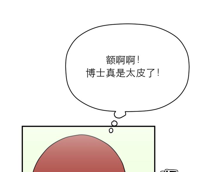 《神奇植物店》第11话 kris变身大恶魔 第47页