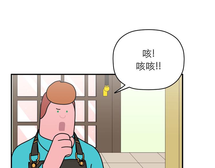 《神奇植物店》第10话 Ellie落入陷阱? 第12页