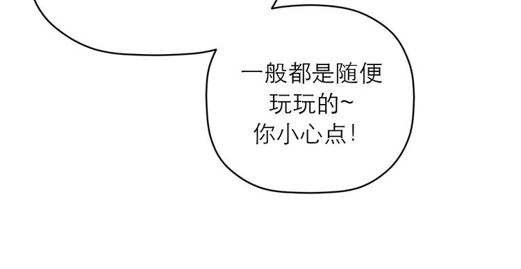 《神奇植物店》第10话 Ellie落入陷阱? 第16页