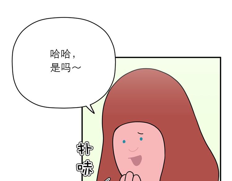 《神奇植物店》第10话 Ellie落入陷阱? 第17页