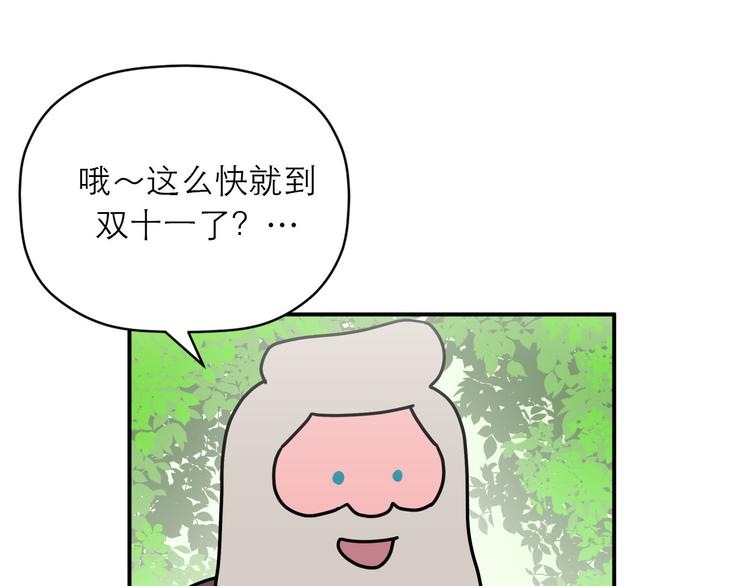 《神奇植物店》第14话 双十一来啦！ 第10页