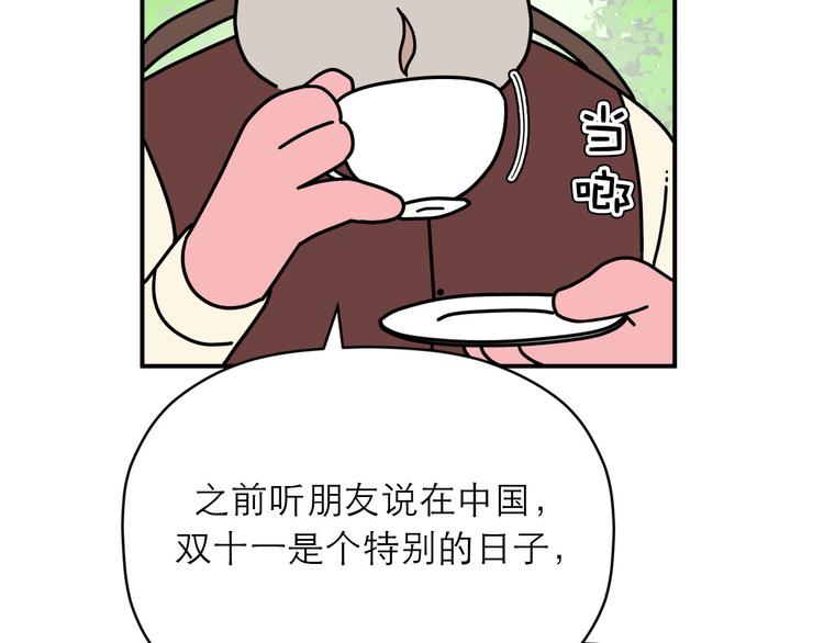 《神奇植物店》第14话 双十一来啦！ 第11页