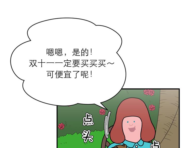 《神奇植物店》第14话 双十一来啦！ 第13页