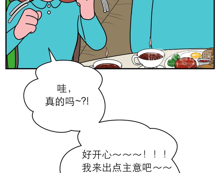 《神奇植物店》第14话 双十一来啦！ 第17页
