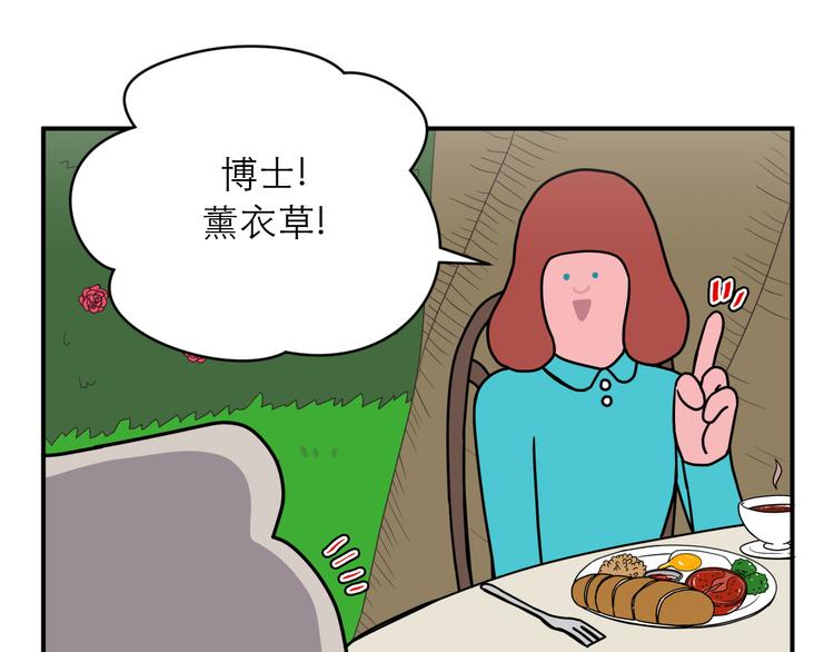 《神奇植物店》第14话 双十一来啦！ 第20页