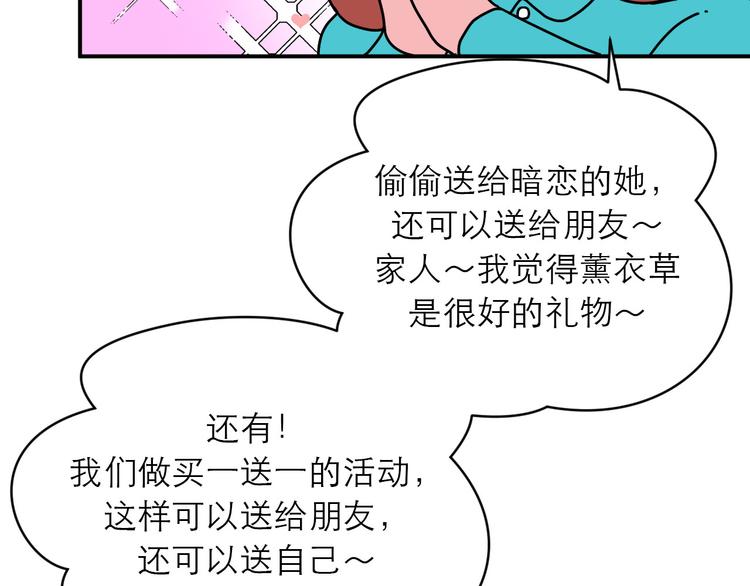 《神奇植物店》第14话 双十一来啦！ 第25页