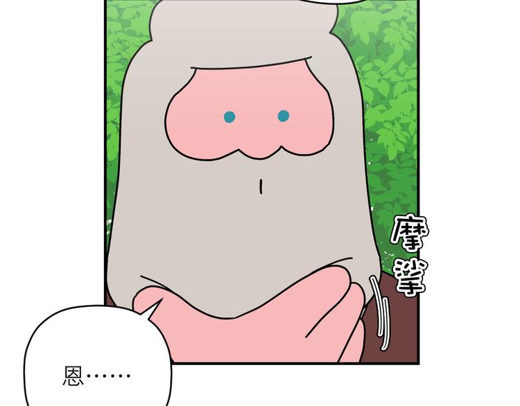 《神奇植物店》第14话 双十一来啦！ 第27页