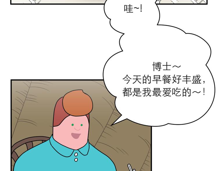 《神奇植物店》第14话 双十一来啦！ 第2页