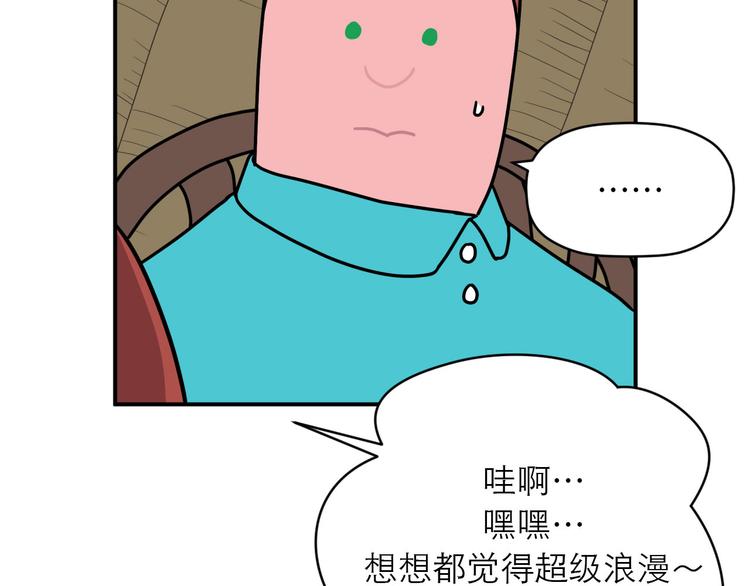 《神奇植物店》第14话 双十一来啦！ 第32页
