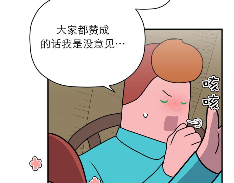 《神奇植物店》第14话 双十一来啦！ 第41页