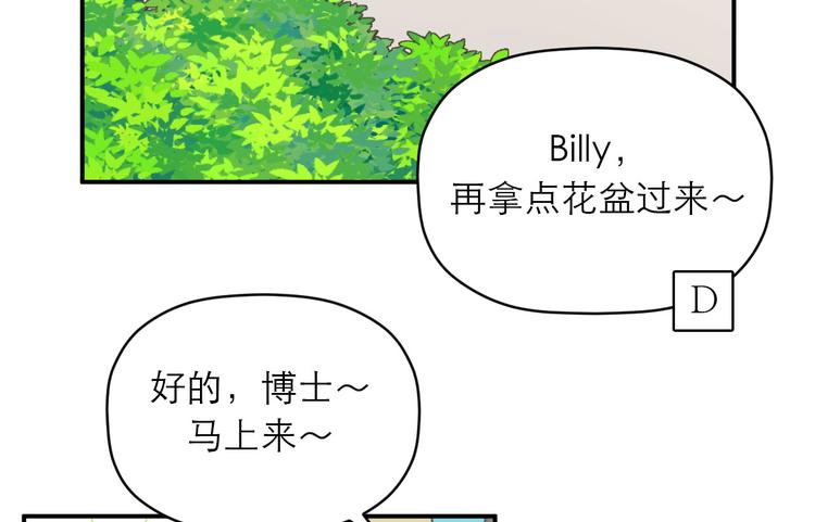 《神奇植物店》第14话 双十一来啦！ 第45页