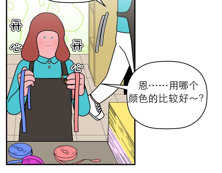 《神奇植物店》第14话 双十一来啦！ 第46页