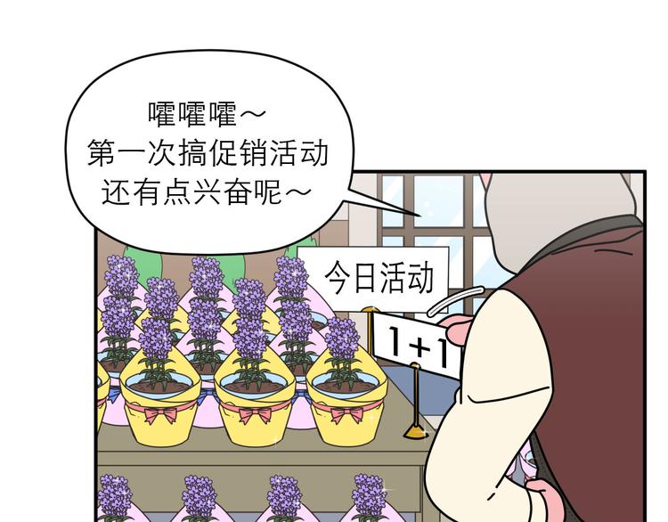 《神奇植物店》第14话 双十一来啦！ 第47页