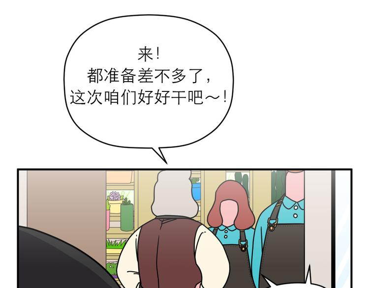 《神奇植物店》第14话 双十一来啦！ 第49页