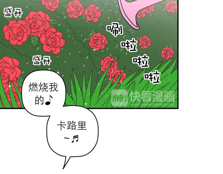 《神奇植物店》第12话（下） 有人用它干坏事 第24页