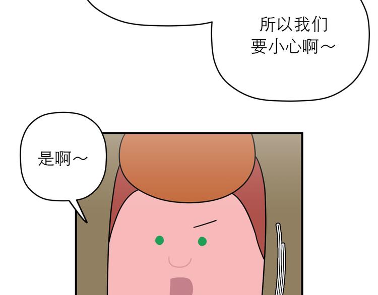 《神奇植物店》第12话（下） 有人用它干坏事 第30页