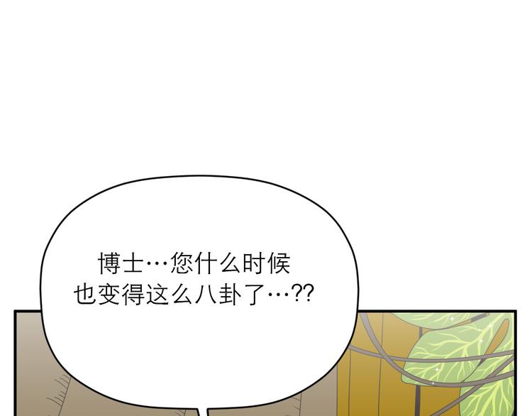 《神奇植物店》第12话（下） 有人用它干坏事 第36页