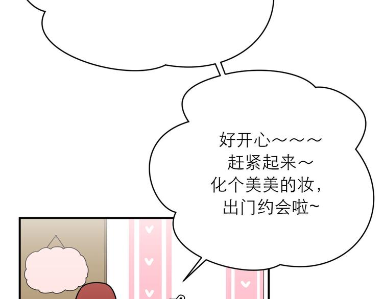 《神奇植物店》第17话 第一次约会 第14页