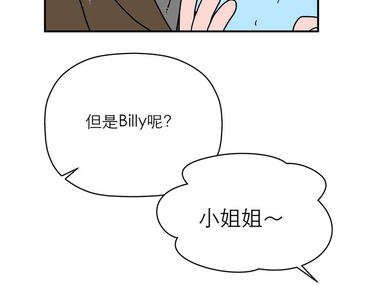 《神奇植物店》第17话 第一次约会 第30页