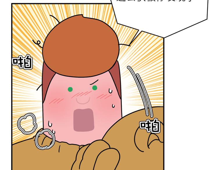 《神奇植物店》第17话 第一次约会 第45页