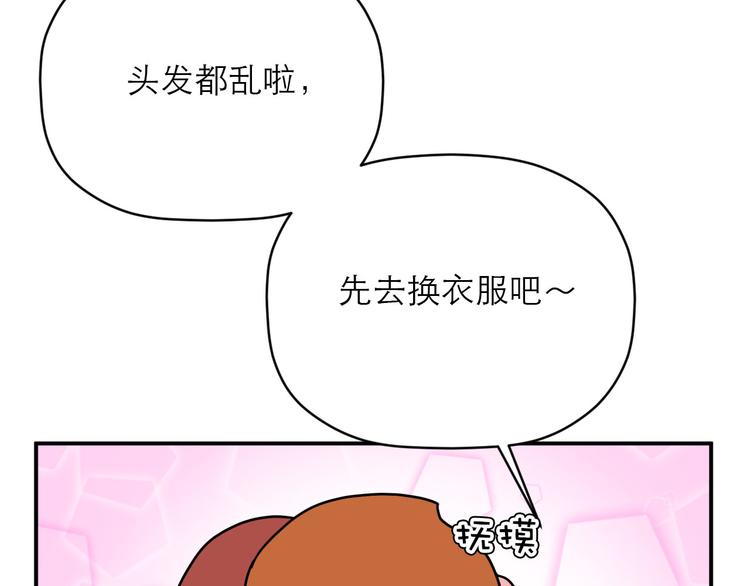 《神奇植物店》第17话 第一次约会 第50页