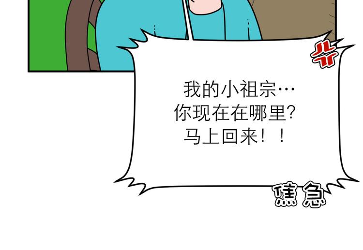 《神奇植物店》第16话 喜欢!就是喜欢你! 第10页
