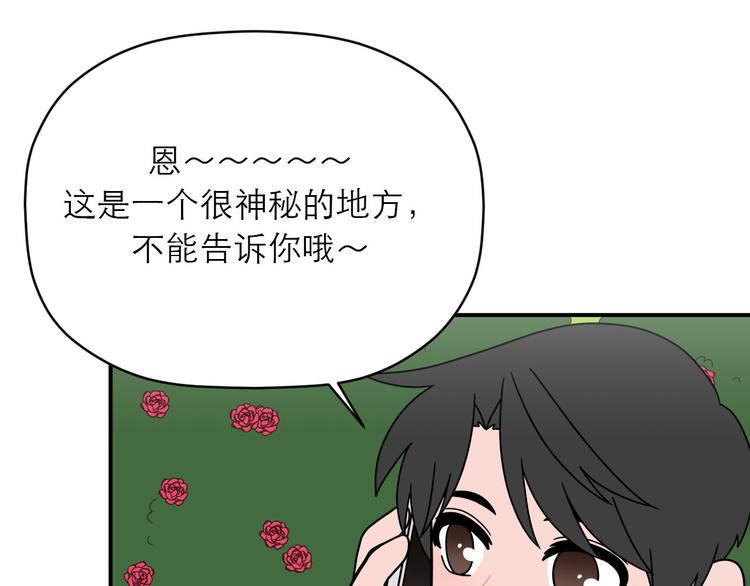 《神奇植物店》第16话 喜欢!就是喜欢你! 第11页