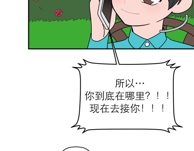 《神奇植物店》第16话 喜欢!就是喜欢你! 第12页