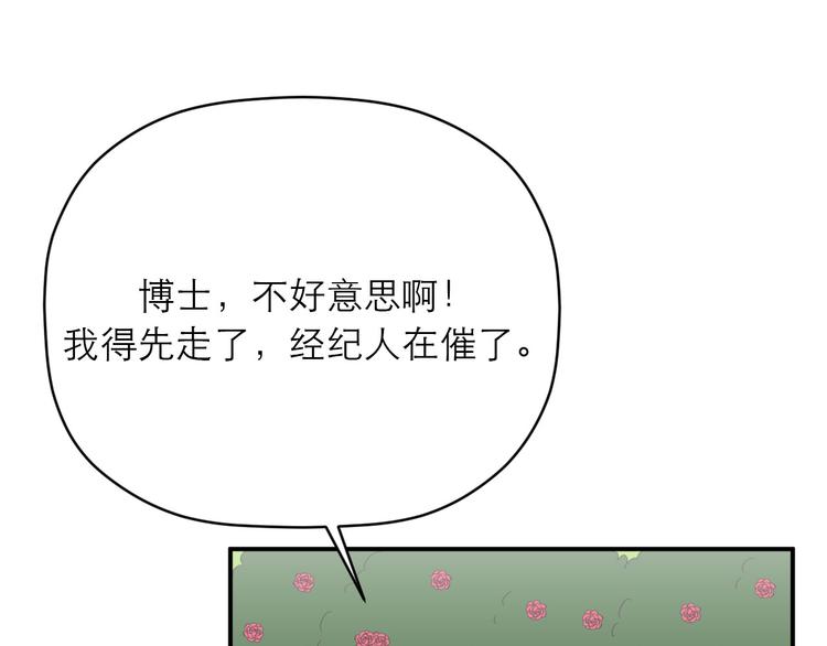 《神奇植物店》第16话 喜欢!就是喜欢你! 第19页