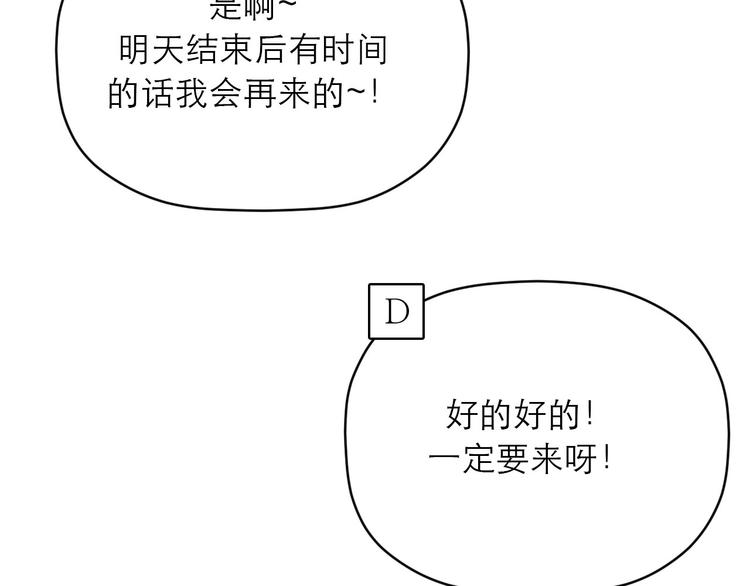 《神奇植物店》第16话 喜欢!就是喜欢你! 第23页