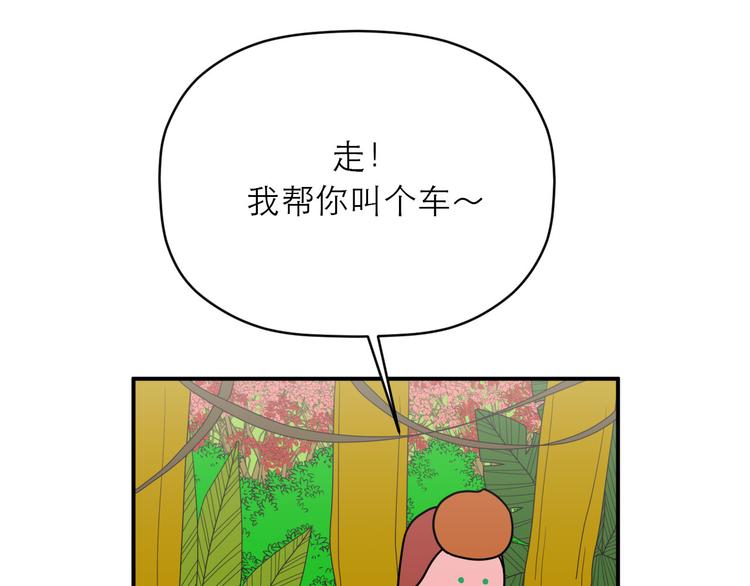 《神奇植物店》第16话 喜欢!就是喜欢你! 第25页