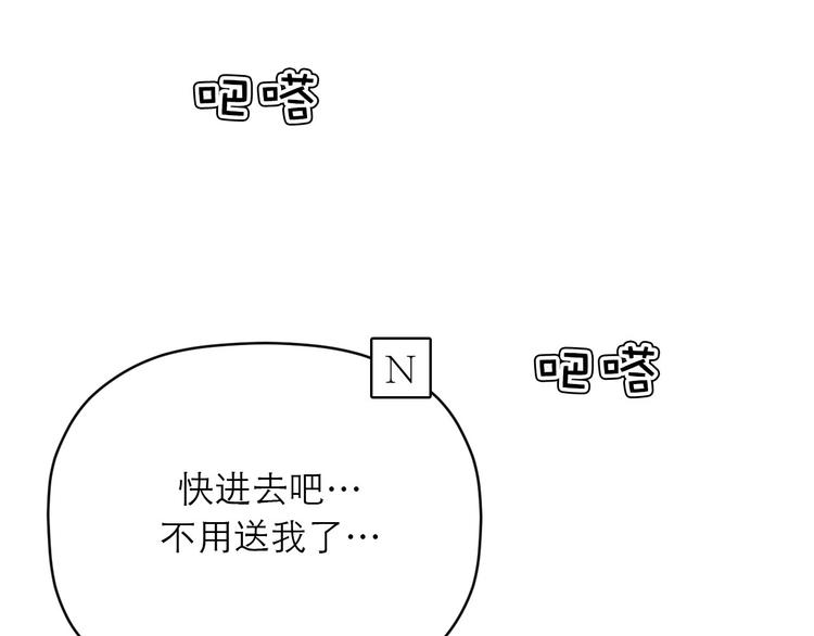 《神奇植物店》第16话 喜欢!就是喜欢你! 第31页