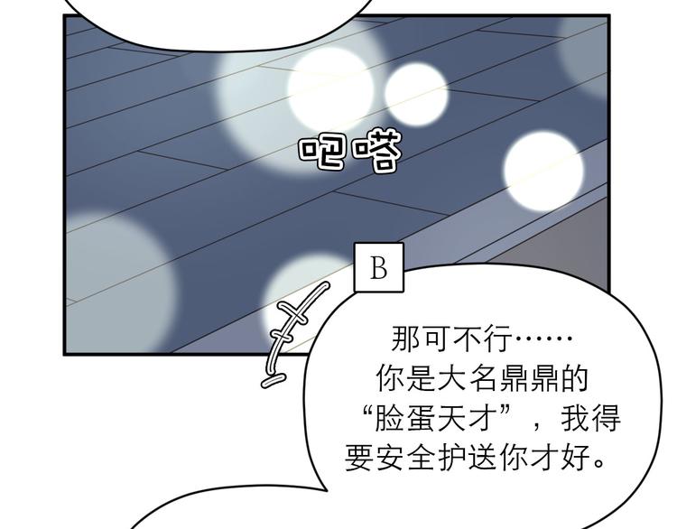 《神奇植物店》第16话 喜欢!就是喜欢你! 第32页
