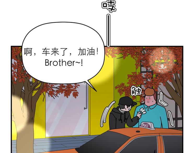 《神奇植物店》第16话 喜欢!就是喜欢你! 第44页