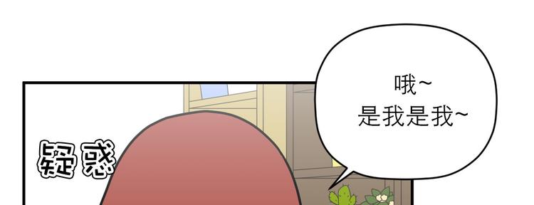 《神奇植物店》第18话 惊喜送达…… 第15页