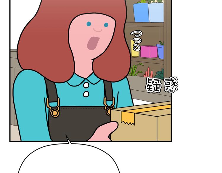 《神奇植物店》第18话 惊喜送达…… 第16页