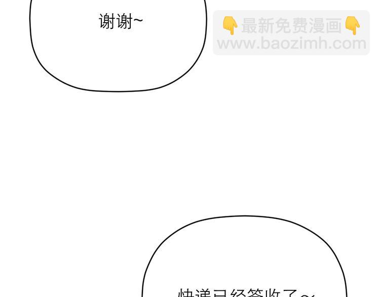 《神奇植物店》第18话 惊喜送达…… 第17页