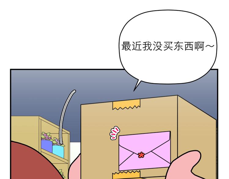 《神奇植物店》第18话 惊喜送达…… 第20页