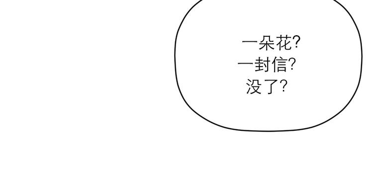 《神奇植物店》第18话 惊喜送达…… 第27页