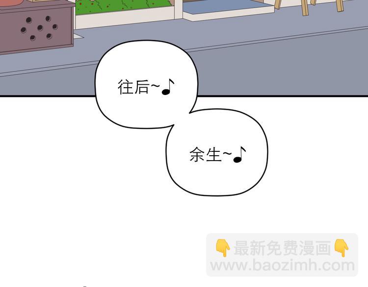 《神奇植物店》第18话 惊喜送达…… 第2页