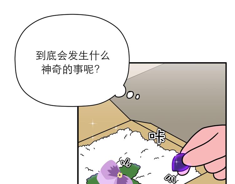 《神奇植物店》第18话 惊喜送达…… 第31页