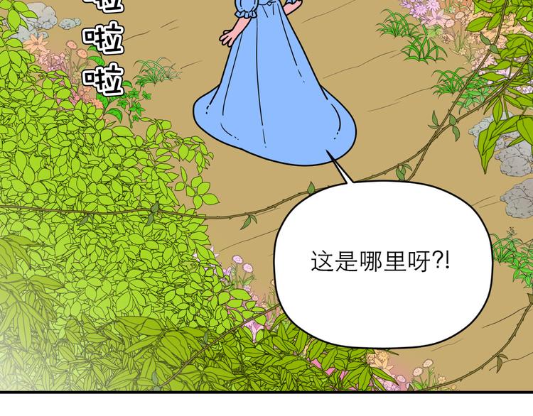 《神奇植物店》第18话 惊喜送达…… 第47页