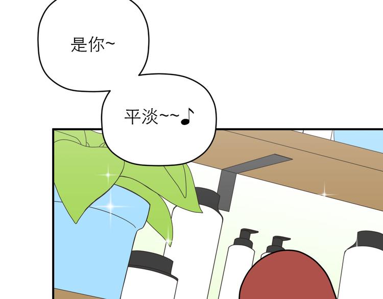 《神奇植物店》第18话 惊喜送达…… 第5页