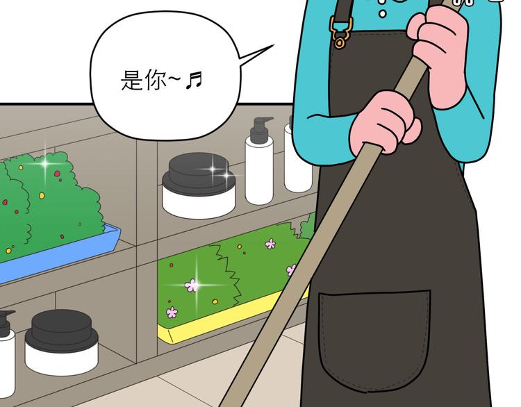 《神奇植物店》第18话 惊喜送达…… 第7页