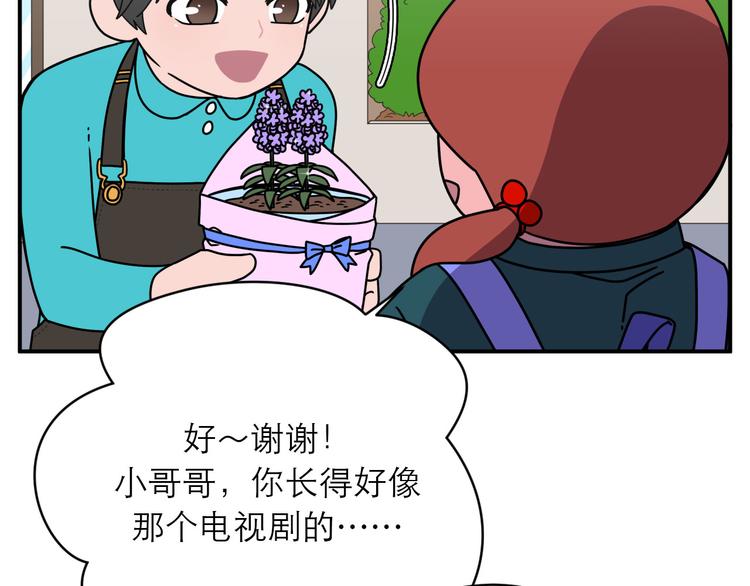 《神奇植物店》第15话 拥有迷人魅力的他！ 第12页