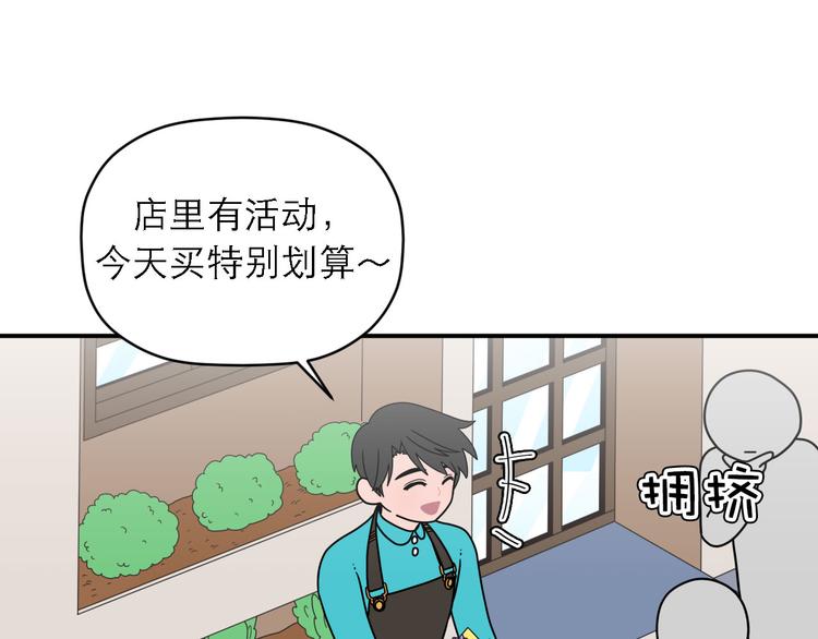 《神奇植物店》第15话 拥有迷人魅力的他！ 第1页