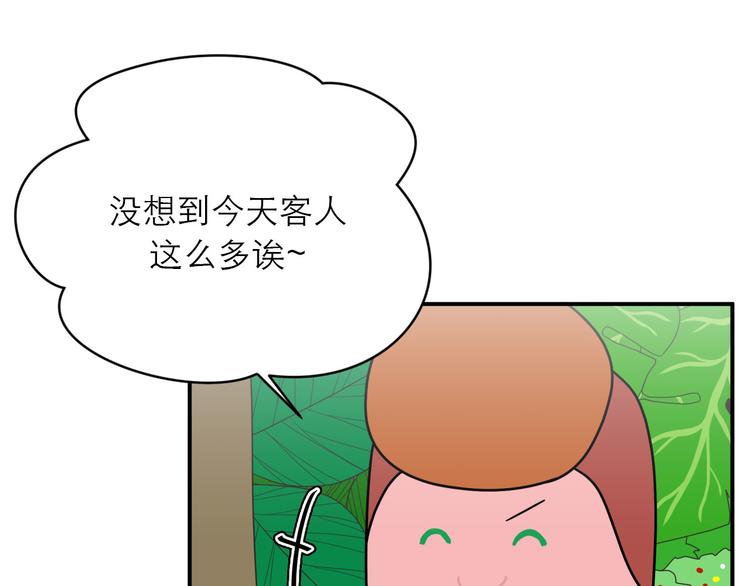 《神奇植物店》第15话 拥有迷人魅力的他！ 第25页