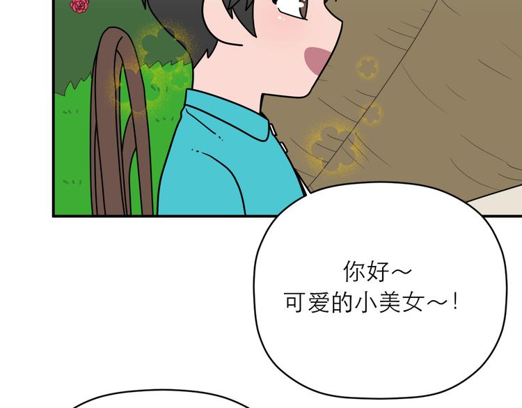 《神奇植物店》第15话 拥有迷人魅力的他！ 第38页
