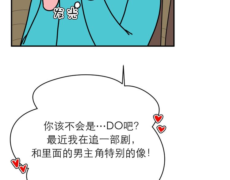 《神奇植物店》第15话 拥有迷人魅力的他！ 第46页